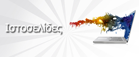 Ιστοσελίδες