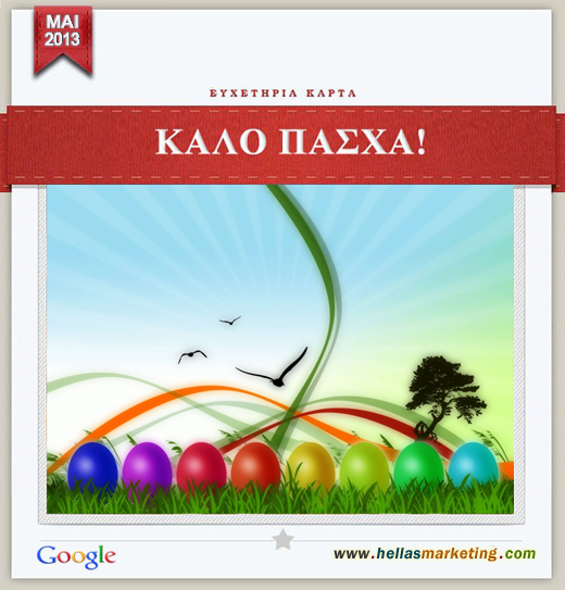 Πασχαλινή κάρτα